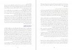 دانلود کتاب کالبد شکافی جریان ها مرتضی صفار هرندی (PDF📁) 113 صفحه-1