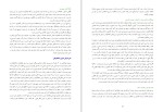 دانلود کتاب کالبد شکافی جریان ها مرتضی صفار هرندی (PDF📁) 113 صفحه-1