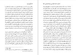 دانلود کتاب گفت آمدهایی در ادبیات فریبرز رئیس دانا (PDF📁) 183 صفحه-1