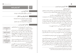 دانلود کتاب فلسفه 1 فخری ملکی (PDF📁) 112  صفحه-1