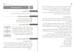 دانلود کتاب فلسفه 1 فخری ملکی (PDF📁) 112  صفحه-1