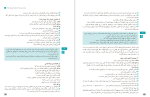 دانلود کتاب پرورش مهارت کلامی کودک فرشته مجیب (PDF📁) 247 صفحه-1