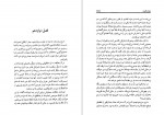 دانلود کتاب معبد سکوت برد. تی. اسپالدینگ (PDF📁) 675 صفحه-1