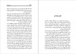 دانلود کتاب معبد سکوت برد. تی. اسپالدینگ (PDF📁) 675 صفحه-1