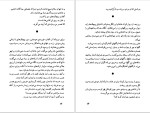 دانلود کتاب آرش در قلمرو تردید نادر ابراهیمی (PDF📁) 87 صفحه-1