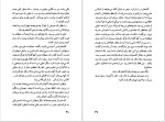 دانلود کتاب آرش در قلمرو تردید نادر ابراهیمی (PDF📁) 87 صفحه-1