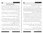 دانلود کتاب اهمیت دعوت و آداب آن شاکر الذهبی (PDF📁) 141 صفحه-1