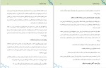 دانلود کتاب برای نسل فردا  احمد السید (PDF📁) 120 صفحه-1