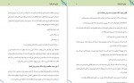 دانلود کتاب برای نسل فردا  احمد السید (PDF📁) 120 صفحه-1