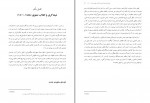 دانلود کتاب تاریخ ایران مدرن عباس امانت (PDF📁) 1063 صفحه-1