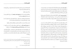 دانلود کتاب تلفیق ورشکسته یوسف سمرین (PDF📁) 137 صفحه-1