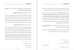 دانلود کتاب تلفیق ورشکسته یوسف سمرین (PDF📁) 137 صفحه-1