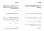 دانلود کتاب تلفیق ورشکسته یوسف سمرین (PDF📁) 137 صفحه-1