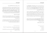 دانلود کتاب تلفیق ورشکسته یوسف سمرین (PDF📁) 137 صفحه-1