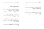 دانلود کتاب تلفیق ورشکسته یوسف سمرین (PDF📁) 137 صفحه-1