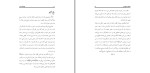 دانلود کتاب توطئه جدید آیت الله مکارم شیرازی (PDF📁) 71 صفحه-1