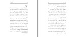 دانلود کتاب توطئه جدید آیت الله مکارم شیرازی (PDF📁) 71 صفحه-1