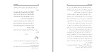 دانلود کتاب توطئه جدید آیت الله مکارم شیرازی (PDF📁) 71 صفحه-1