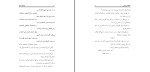 دانلود کتاب توطئه جدید آیت الله مکارم شیرازی (PDF📁) 71 صفحه-1