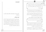 دانلود کتاب جرقه مریم معتمد پویا (PDF📁) 235 صفحه-1