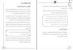 دانلود کتاب جرقه مریم معتمد پویا (PDF📁) 235 صفحه-1