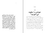 دانلود کتاب دستور زبان سینما ژوژه روژر (PDF📁) 118 صفحه-1