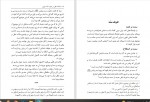 دانلود کتاب دلالت عقل بر ثبوت سنّت نبوی محمد بن خلیفه الربّاح (PDF📁) 105 صفحه-1