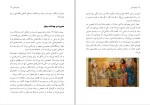 دانلود کتاب ریشه اسلامی بیمارستانهای نوین فرح عصام (PDF📁) 25 صفحه-1