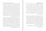دانلود کتاب زندگی یک فعال دانشجویی قبل از ورود به دانشگاه عباس اژدرالدینی (PDF📁) 114 صفحه-1