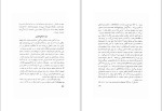 دانلود کتاب زیر درخت نسترن حق وردی ناصری (PDF📁) 103 صفحه-1