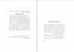 دانلود کتاب زیر درخت نسترن حق وردی ناصری (PDF📁) 103 صفحه-1