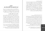 دانلود کتاب سکولاریسم؛ طاعون عصر سامی العامری (PDF📁) 389 صفحه-1