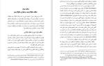 دانلود کتاب سکولاریسم؛ طاعون عصر سامی العامری (PDF📁) 389 صفحه-1