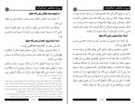 دانلود کتاب سیرت صحابیات شاکر الذهبی (PDF📁) 88 صفحه-1