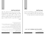 دانلود کتاب سیرت صحابیات شاکر الذهبی (PDF📁) 88 صفحه-1