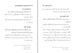 دانلود کتاب شاد کردن دیگران از دیدگاه اهل بیت (PDF📁) 57 صفحه-1