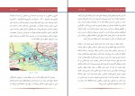 دانلود کتاب شناخت جامعه، حکومت و بازار کشور عراق (PDF📁) 254 صفحه-1