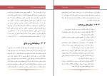 دانلود کتاب شناخت جامعه، حکومت و بازار کشور عراق (PDF📁) 254 صفحه-1