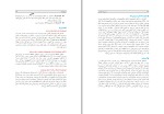 دانلود کتاب ضروریات بیوشیمی حافظ حیدری (PDF📁) 654 صفحه-1