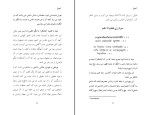 دانلود کتاب علم مقدس سری سوامی یوکتشورا گیری (PDF📁) 153 صفحه-1