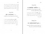 دانلود کتاب علم مقدس سری سوامی یوکتشورا گیری (PDF📁) 153 صفحه-1