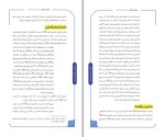 دانلود کتاب فاطمه ای دیگر حسین یوسفیان (PDF📁) 112 صفحه-1