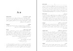 دانلود کتاب فرهنگ ادبیات و نقد جی ای کادن (PDF📁) 523 صفحه-1