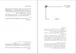 دانلود کتاب مجموعه رسائل خطی فارسی بنیاد پژوهش های اسلامی دفتر اول (PDF📁) 203 صفحه-1