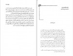 دانلود کتاب مجموعه رسائل خطی فارسی بنیاد پژوهش های اسلامی دفتر سوم (PDF📁) 282 صفحه-1