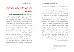 دانلود کتاب مگر در سنت شکی هست احمد السید (PDF📁) 172 صفحه-1