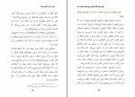 دانلود کتاب مگر در سنت شکی هست احمد السید (PDF📁) 172 صفحه-1