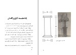 دانلود کتاب نجار خود باشید فرید ایمانی (PDF📁) 100 صفحه-1