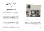 دانلود کتاب نجار خود باشید فرید ایمانی (PDF📁) 100 صفحه-1