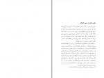 دانلود کتاب نقش آزادی در تربیت کودکان دکتر بهشتی (PDF📁) 184 صفحه-1